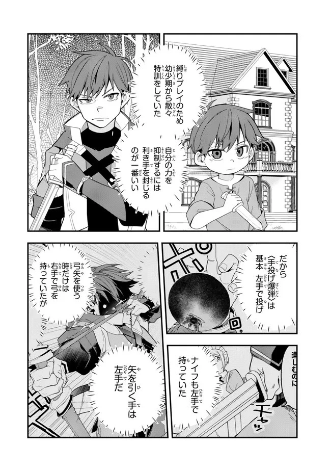 レベル1で挑む縛りプレイ! 第6話 - 8