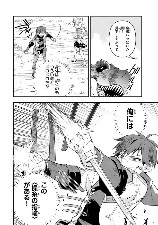 レベル1で挑む縛りプレイ! 第6話 - 10