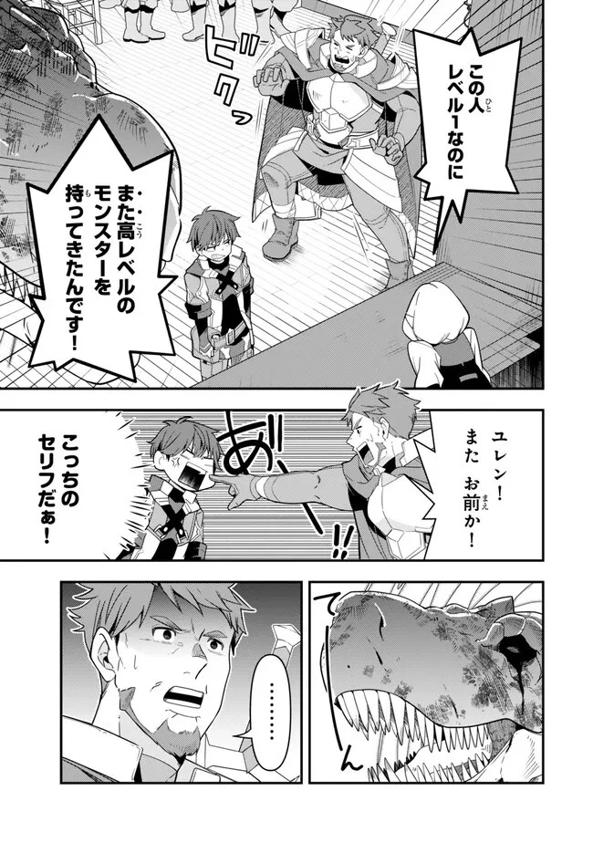 レベル1で挑む縛りプレイ! 第7話 - 5