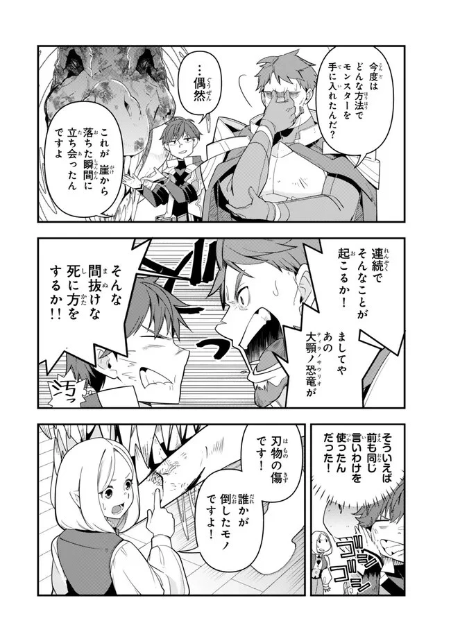 レベル1で挑む縛りプレイ! 第7話 - 6