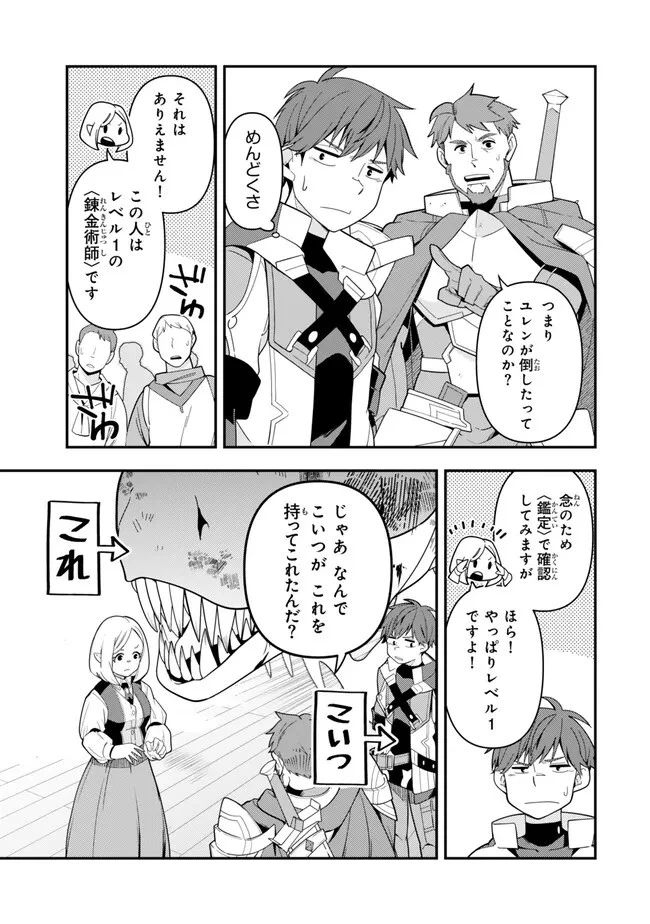 レベル1で挑む縛りプレイ! 第7話 - 7