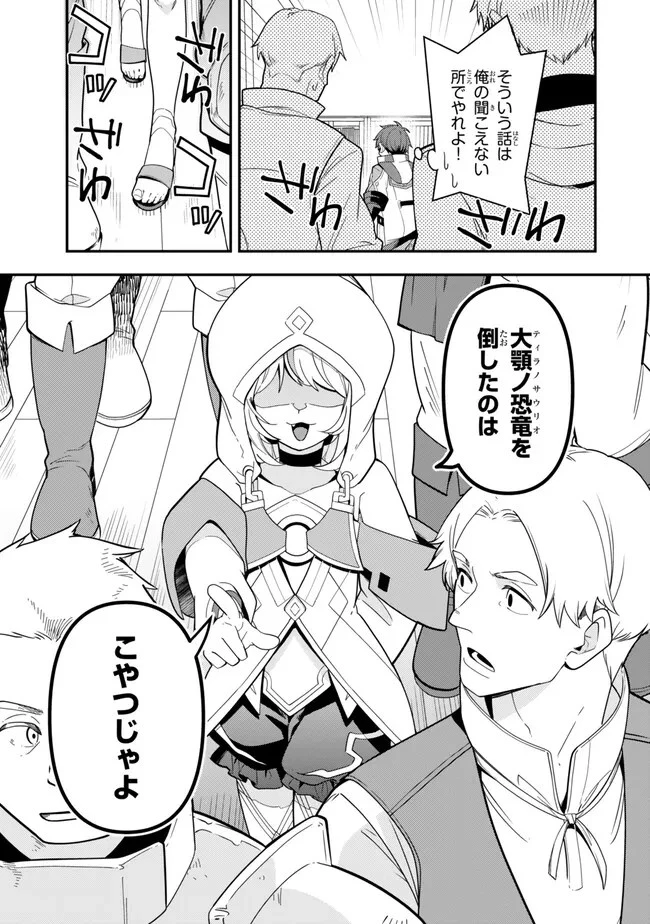 レベル1で挑む縛りプレイ! 第7話 - 9