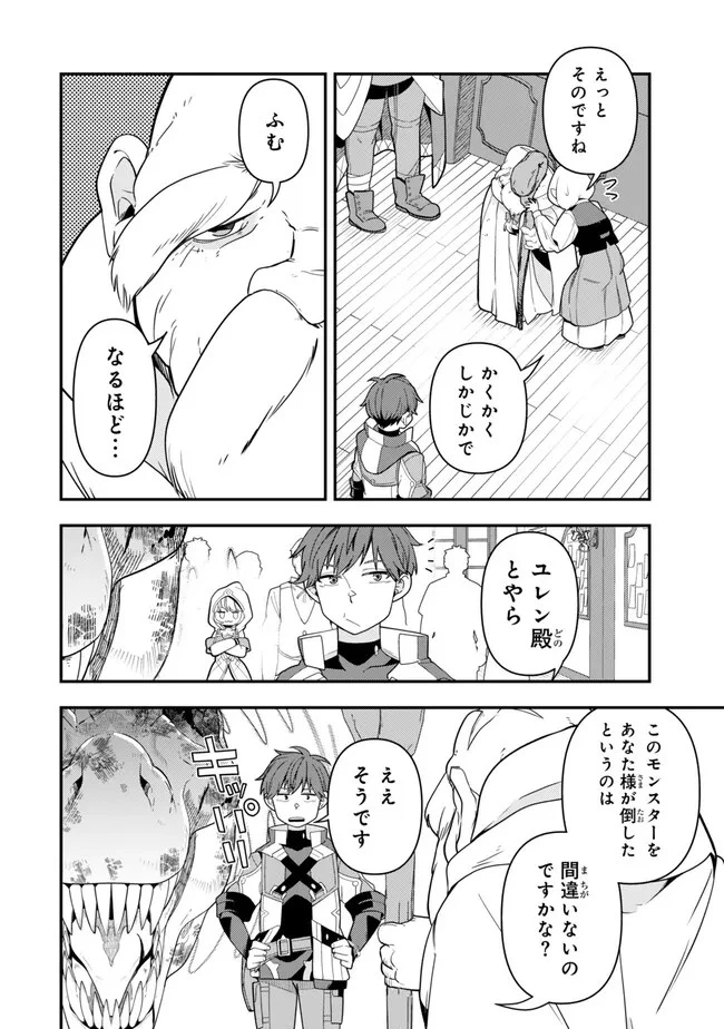 レベル1で挑む縛りプレイ! 第7話 - 12