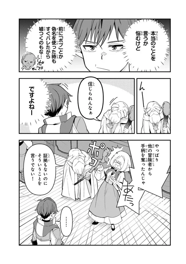 レベル1で挑む縛りプレイ! 第7話 - 13