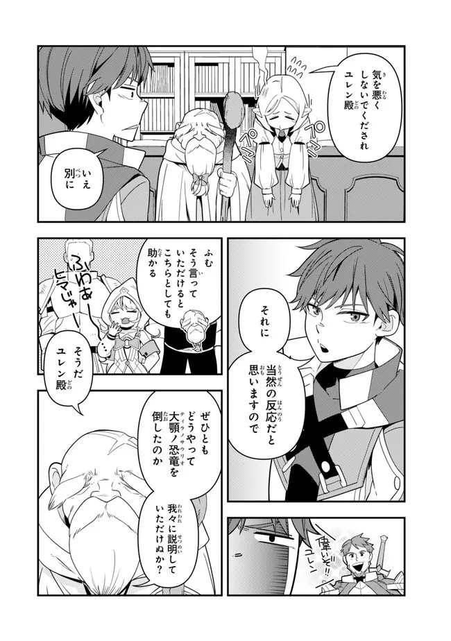 レベル1で挑む縛りプレイ! 第7話 - 14