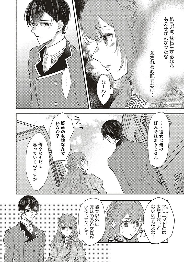 悪役をやめたら義弟に溺愛されました 第2話 - 2