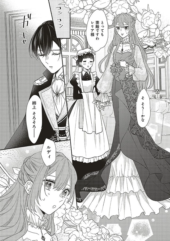 悪役をやめたら義弟に溺愛されました 第2話 - 4