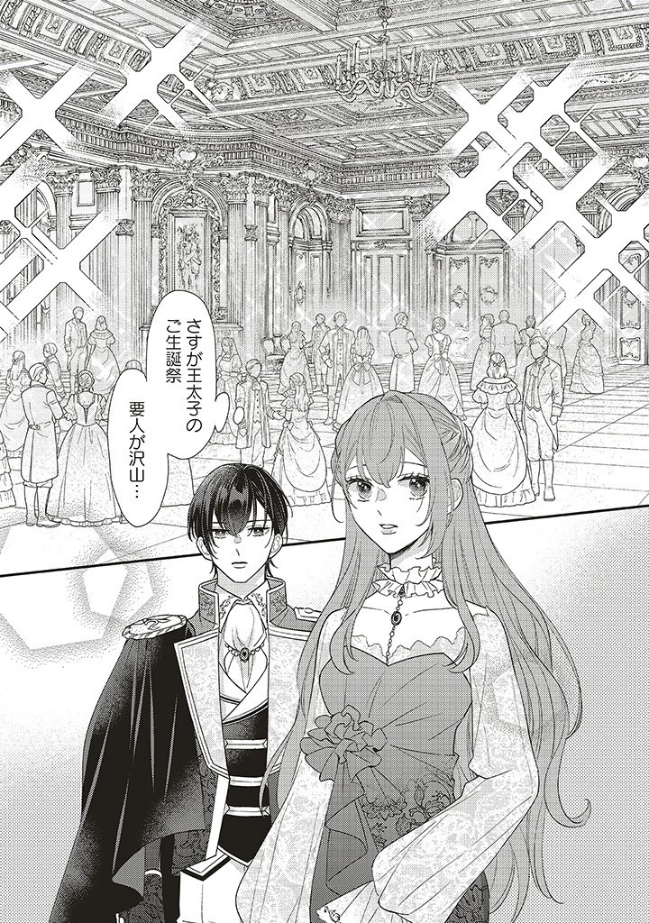 悪役をやめたら義弟に溺愛されました 第2話 - 11