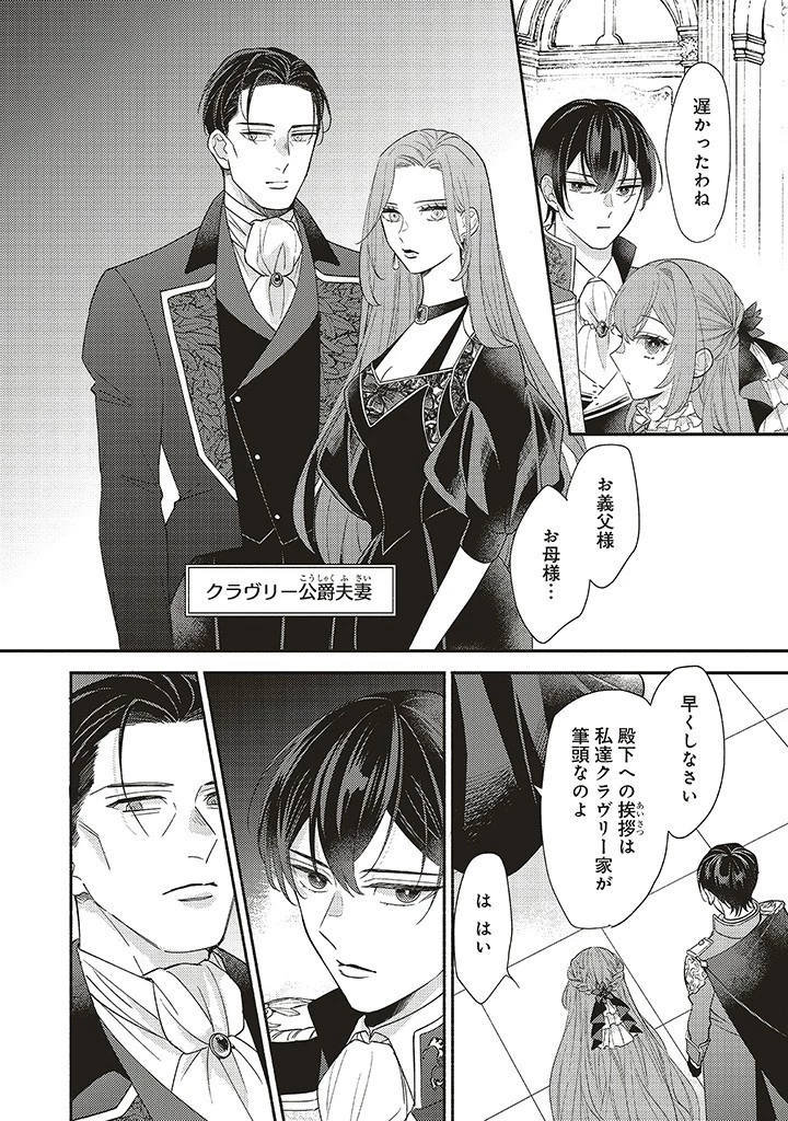 悪役をやめたら義弟に溺愛されました 第2話 - 12