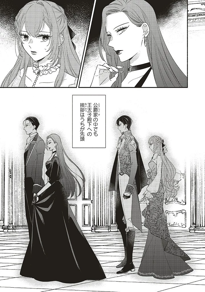 悪役をやめたら義弟に溺愛されました 第2話 - 13