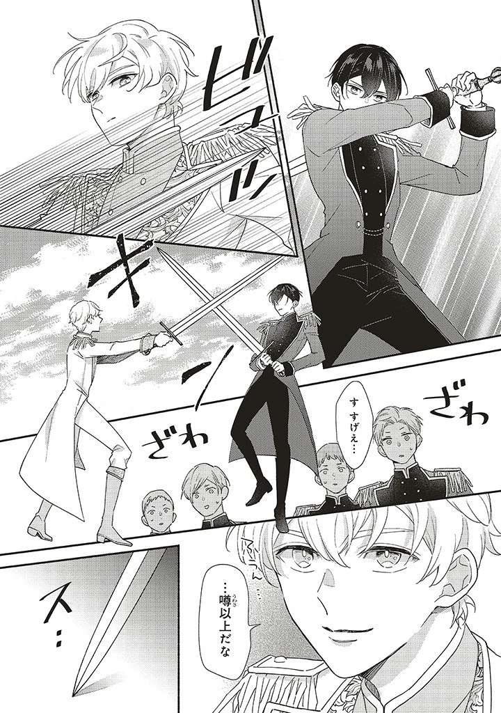 悪役をやめたら義弟に溺愛されました 第4話 - 2