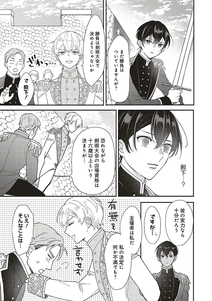 悪役をやめたら義弟に溺愛されました 第4話 - 3