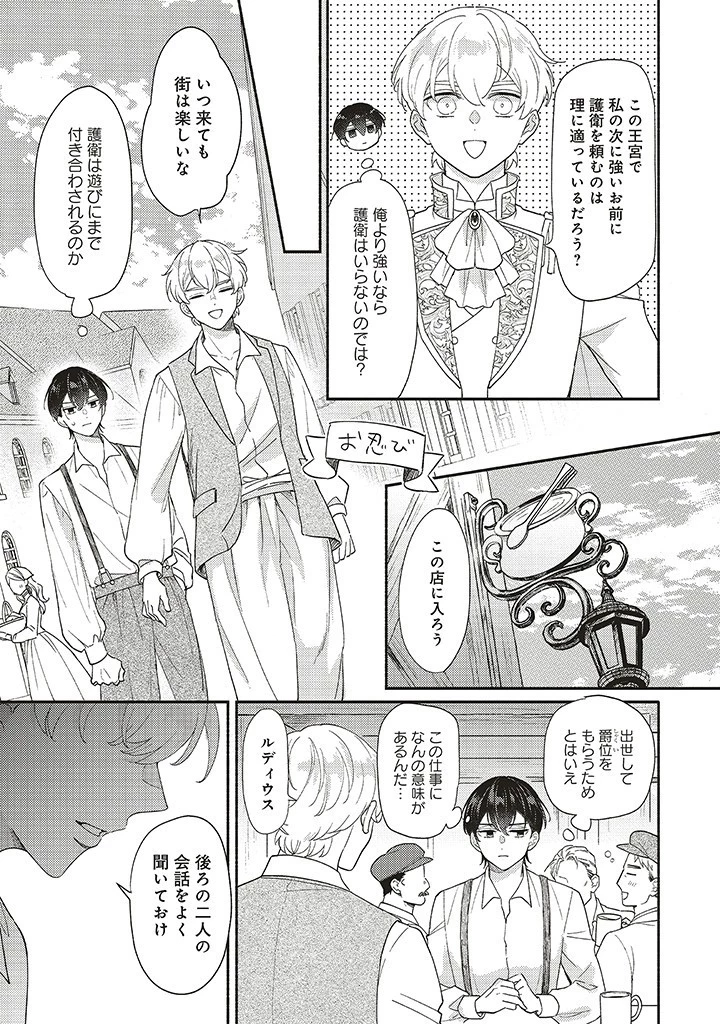 悪役をやめたら義弟に溺愛されました 第4話 - 5