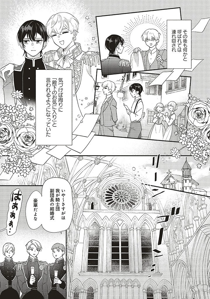 悪役をやめたら義弟に溺愛されました 第4話 - 7