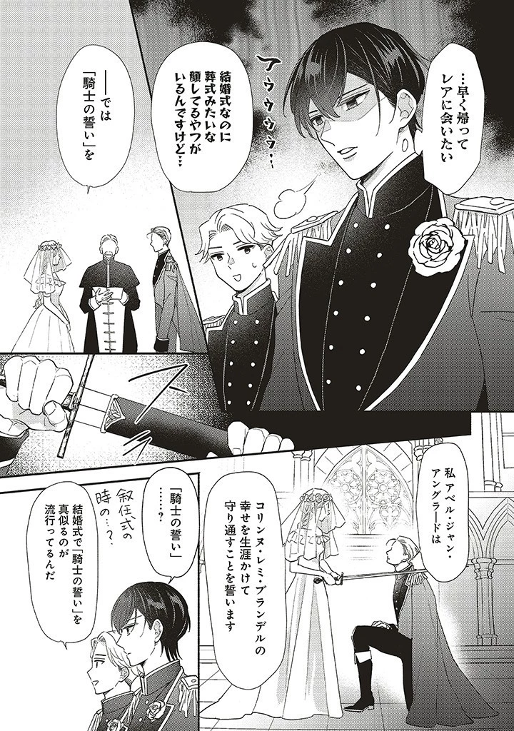 悪役をやめたら義弟に溺愛されました 第4話 - 8