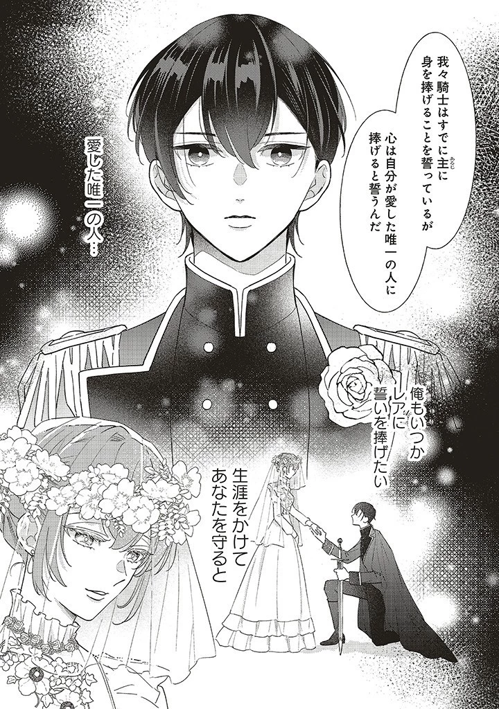 悪役をやめたら義弟に溺愛されました 第4話 - 9