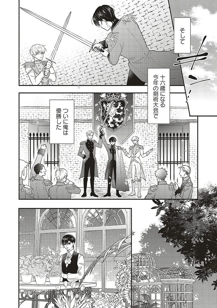 悪役をやめたら義弟に溺愛されました 第4話 - 10