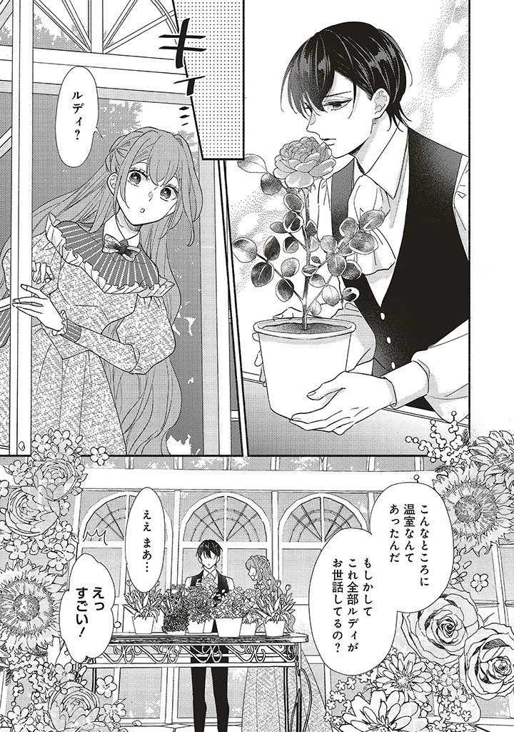 悪役をやめたら義弟に溺愛されました 第4話 - 11