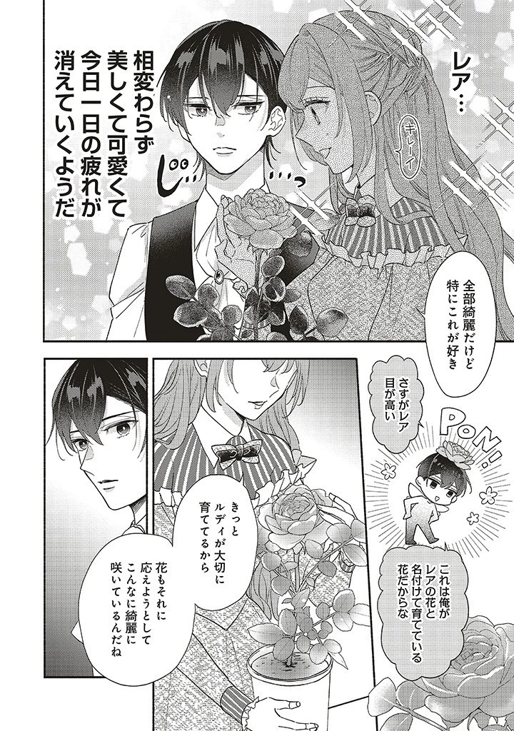 悪役をやめたら義弟に溺愛されました 第4話 - 12