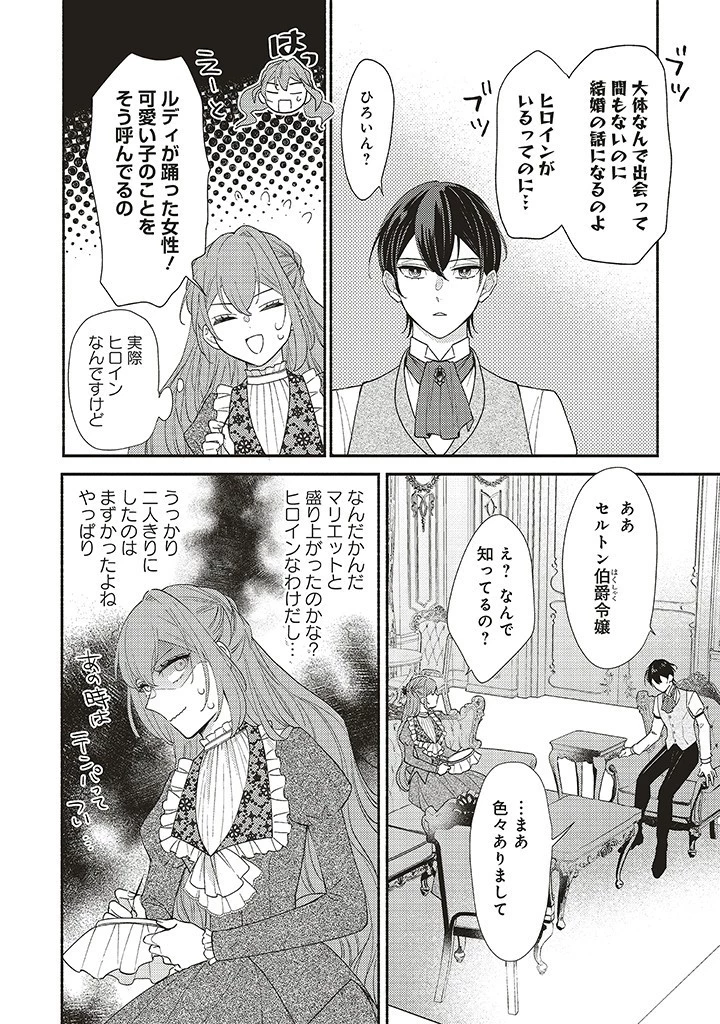 悪役をやめたら義弟に溺愛されました 第5話 - 4