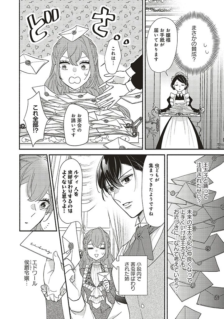 悪役をやめたら義弟に溺愛されました 第5話 - 6