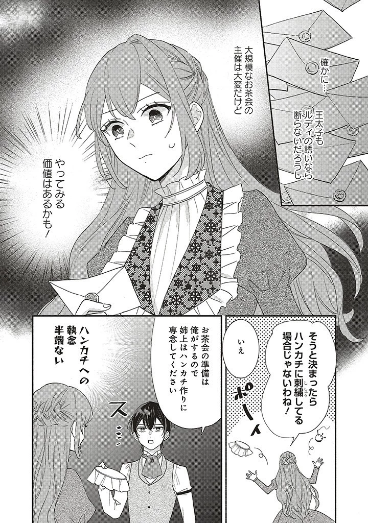 悪役をやめたら義弟に溺愛されました 第5話 - 10