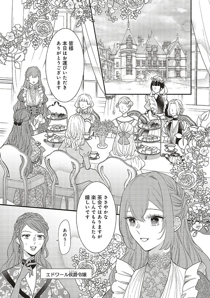 悪役をやめたら義弟に溺愛されました 第5話 - 11