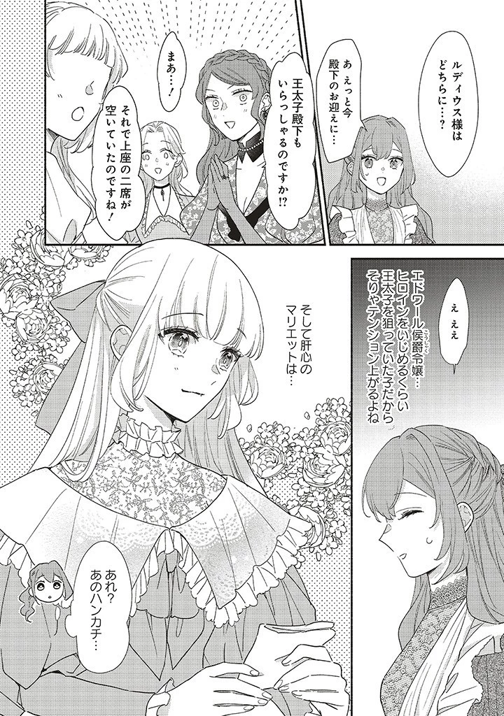 悪役をやめたら義弟に溺愛されました 第5話 - 12