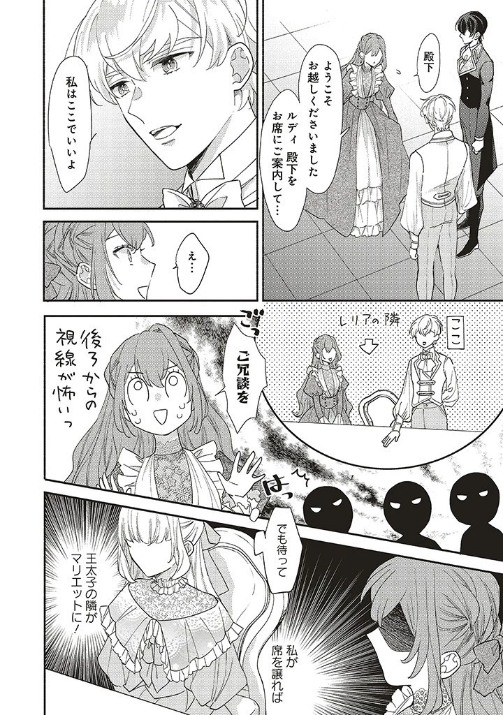 悪役をやめたら義弟に溺愛されました 第5話 - 14