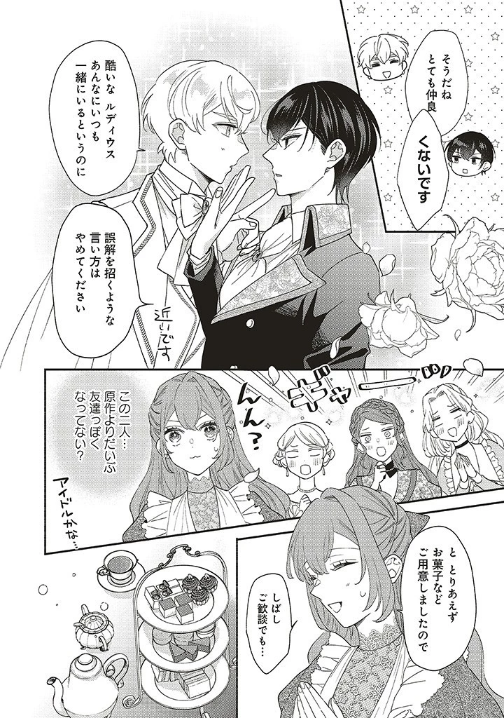 悪役をやめたら義弟に溺愛されました 第5話 - 16