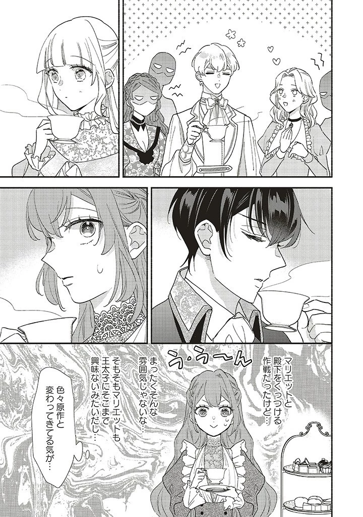 悪役をやめたら義弟に溺愛されました 第5話 - 17