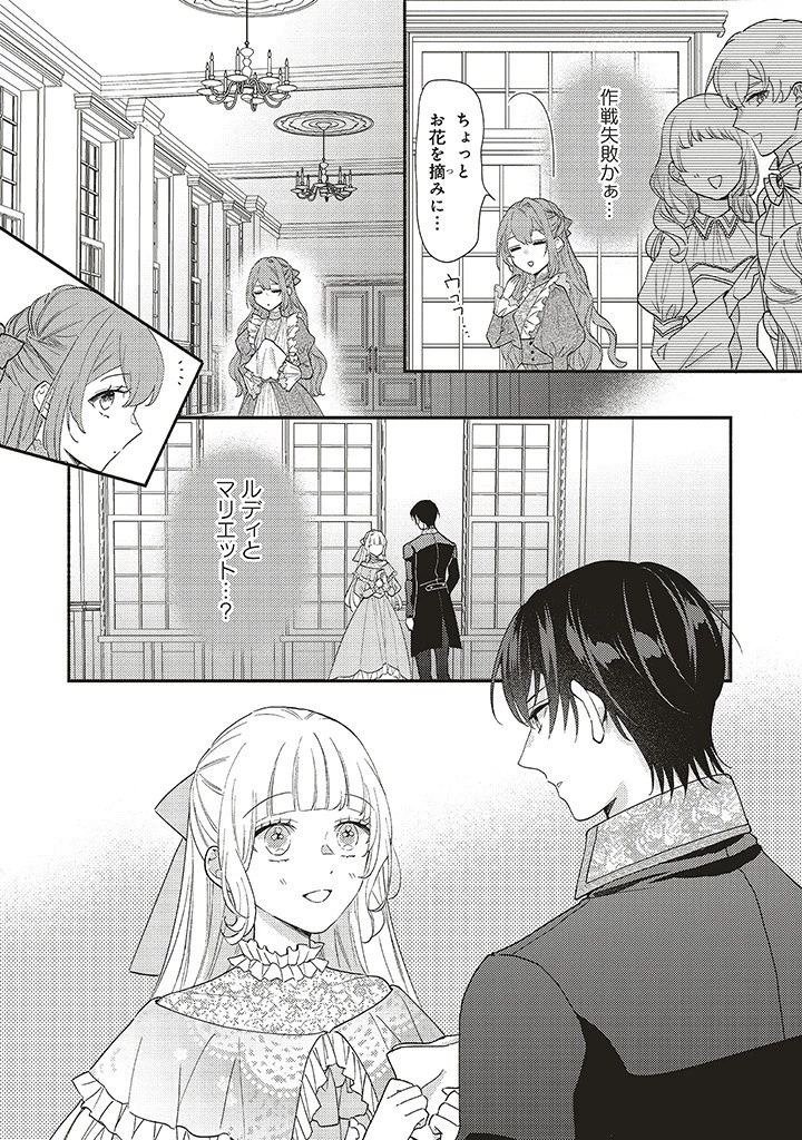 悪役をやめたら義弟に溺愛されました 第5話 - 18