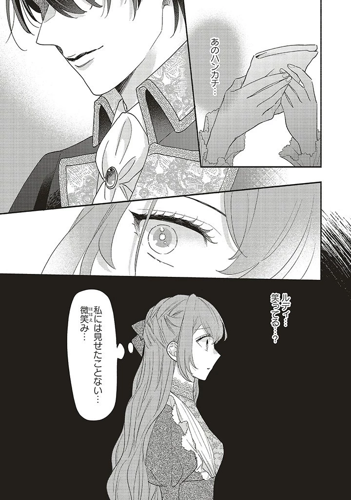 悪役をやめたら義弟に溺愛されました 第5話 - 19