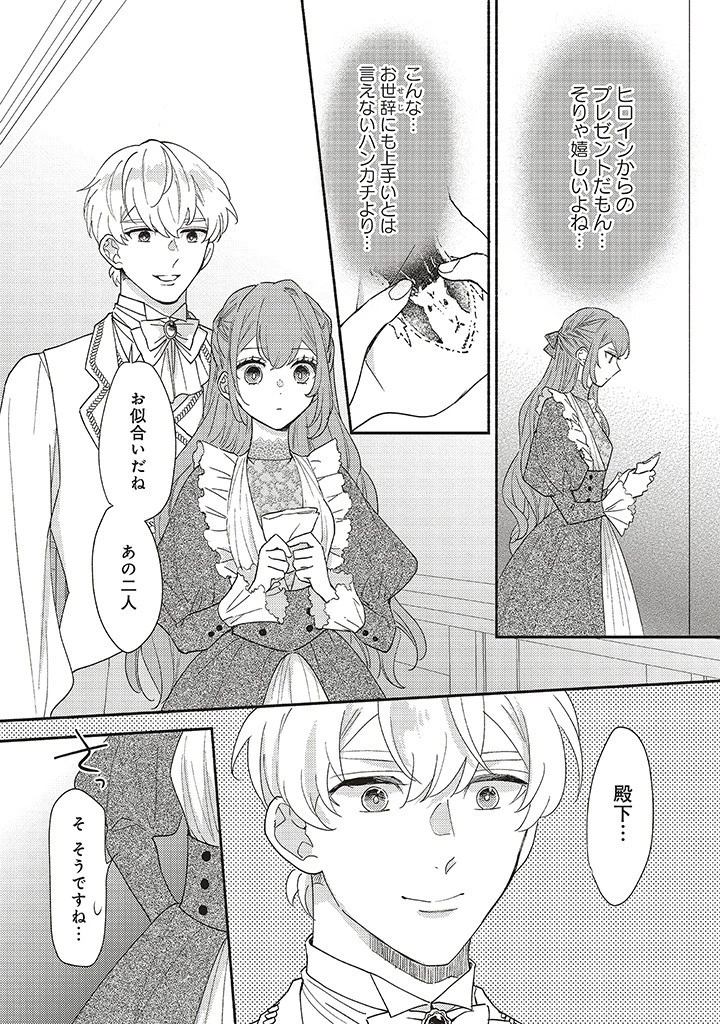 悪役をやめたら義弟に溺愛されました 第5話 - 20