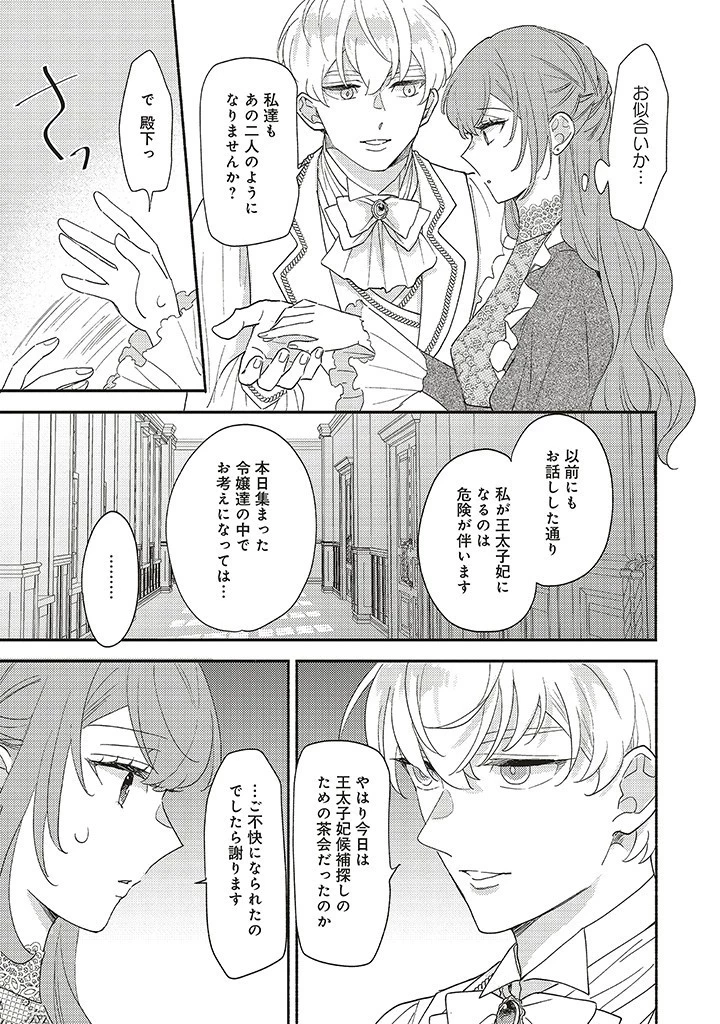 悪役をやめたら義弟に溺愛されました 第5話 - 21