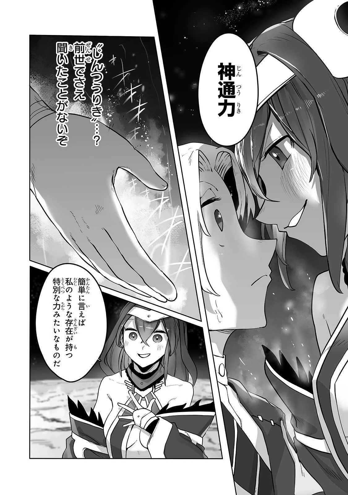 The Useless Tamer Will Turn Into The Top Unconsciously By My Previous Life Knowledge (manga) 第11話 - 6