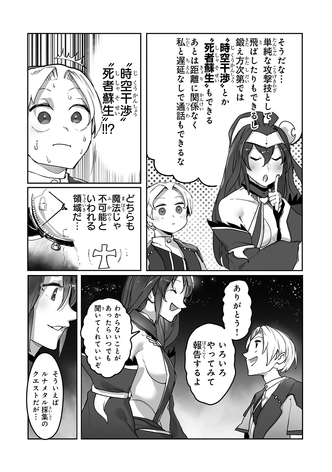 The Useless Tamer Will Turn Into The Top Unconsciously By My Previous Life Knowledge (manga) 第11話 - 8