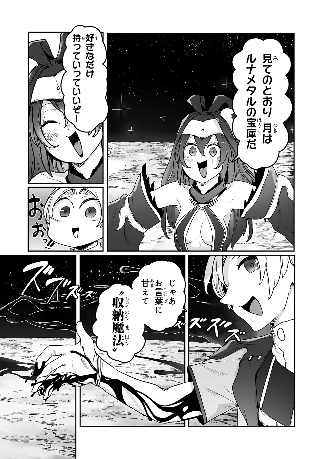 The Useless Tamer Will Turn Into The Top Unconsciously By My Previous Life Knowledge (manga) 第11話 - 9