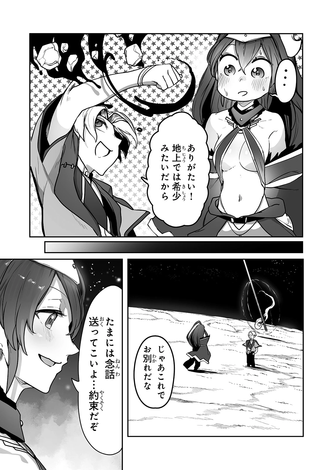 The Useless Tamer Will Turn Into The Top Unconsciously By My Previous Life Knowledge (manga) 第11話 - 11