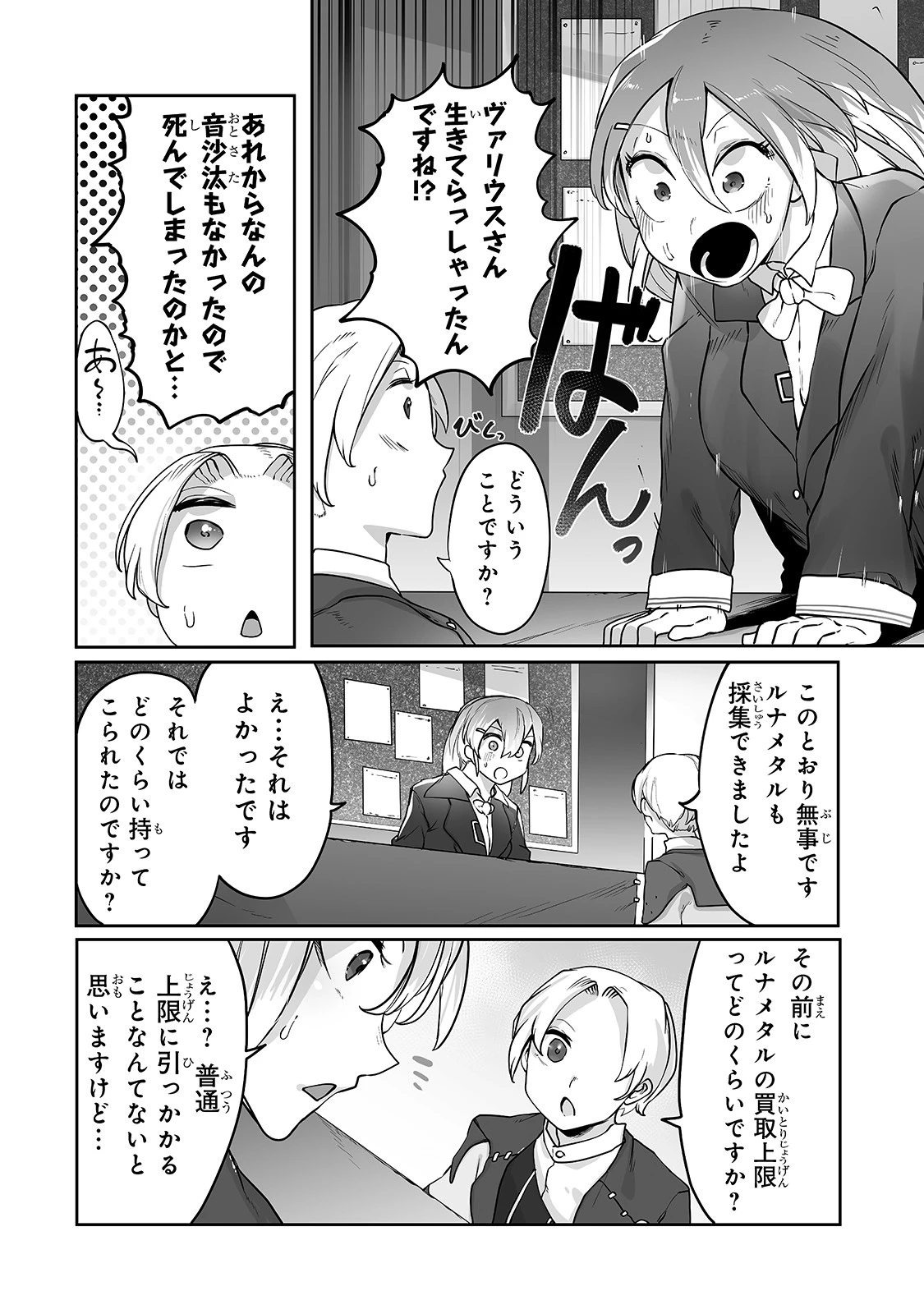 The Useless Tamer Will Turn Into The Top Unconsciously By My Previous Life Knowledge (manga) 第11話 - 14