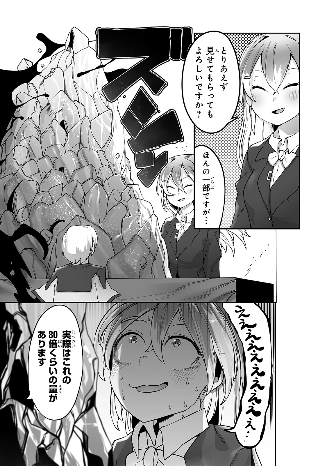 The Useless Tamer Will Turn Into The Top Unconsciously By My Previous Life Knowledge (manga) 第11話 - 15
