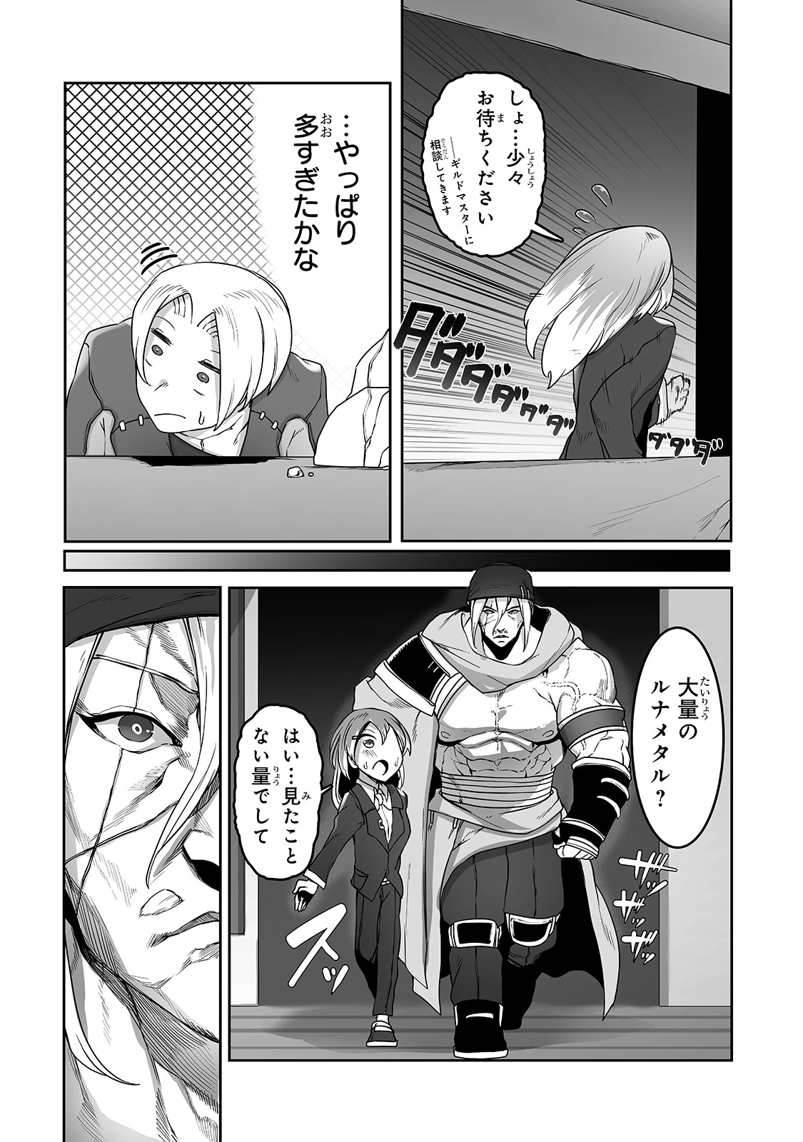 The Useless Tamer Will Turn Into The Top Unconsciously By My Previous Life Knowledge (manga) 第11話 - 16