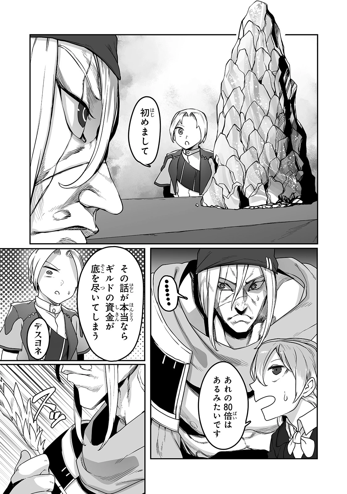 The Useless Tamer Will Turn Into The Top Unconsciously By My Previous Life Knowledge (manga) 第11話 - 17