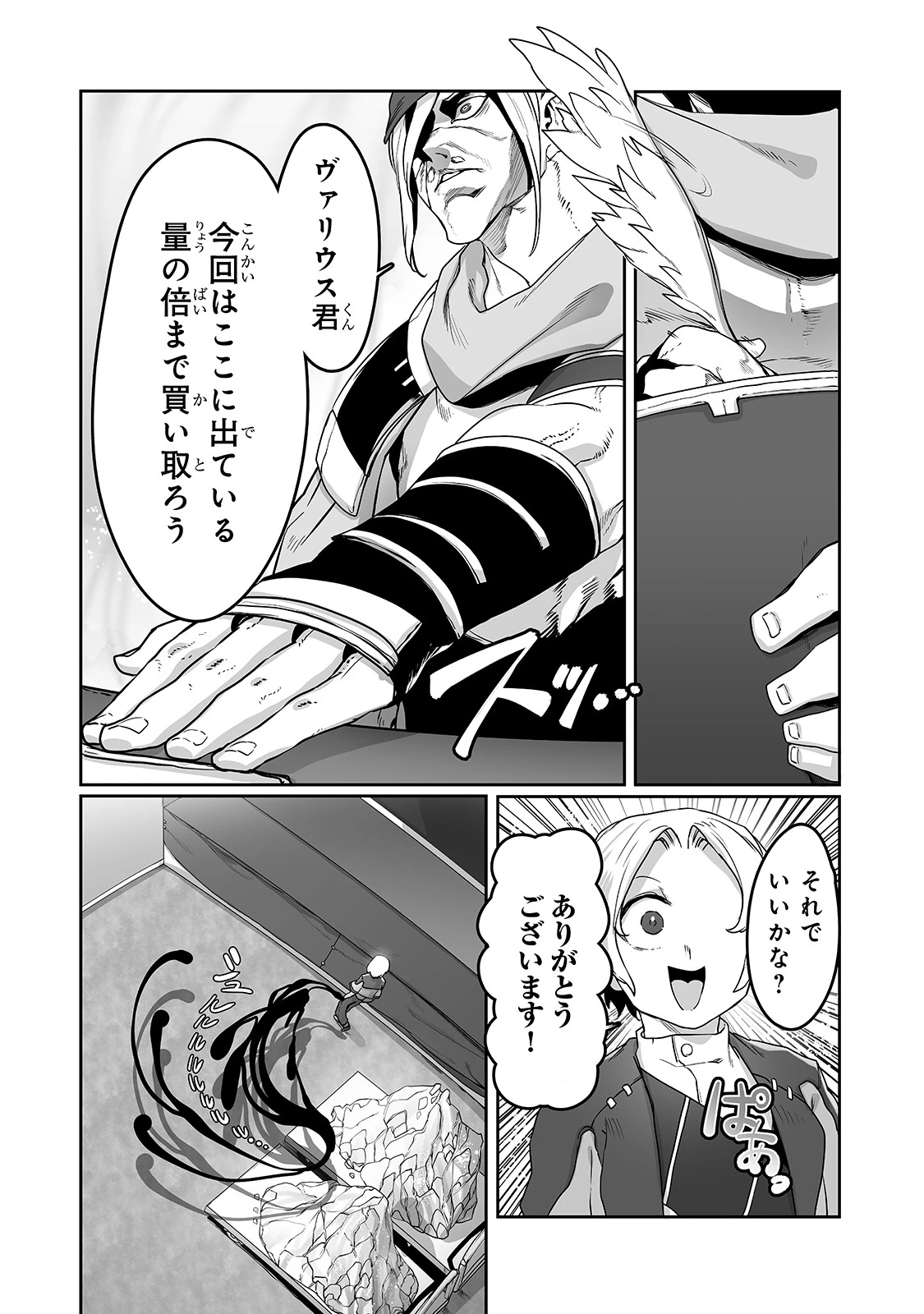 The Useless Tamer Will Turn Into The Top Unconsciously By My Previous Life Knowledge (manga) 第11話 - 18
