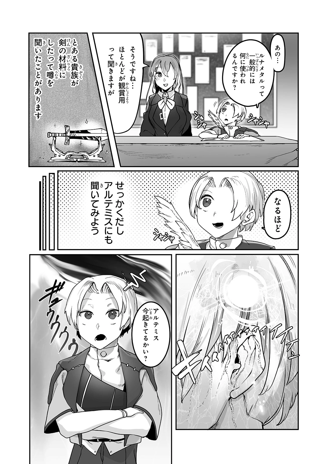 The Useless Tamer Will Turn Into The Top Unconsciously By My Previous Life Knowledge (manga) 第11話 - 19