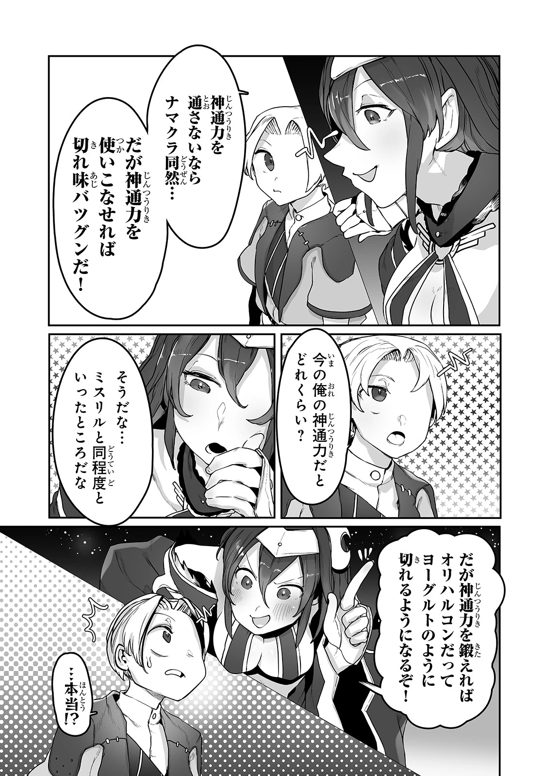 The Useless Tamer Will Turn Into The Top Unconsciously By My Previous Life Knowledge (manga) 第11話 - 21