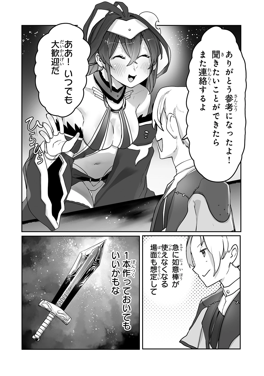 The Useless Tamer Will Turn Into The Top Unconsciously By My Previous Life Knowledge (manga) 第11話 - 22