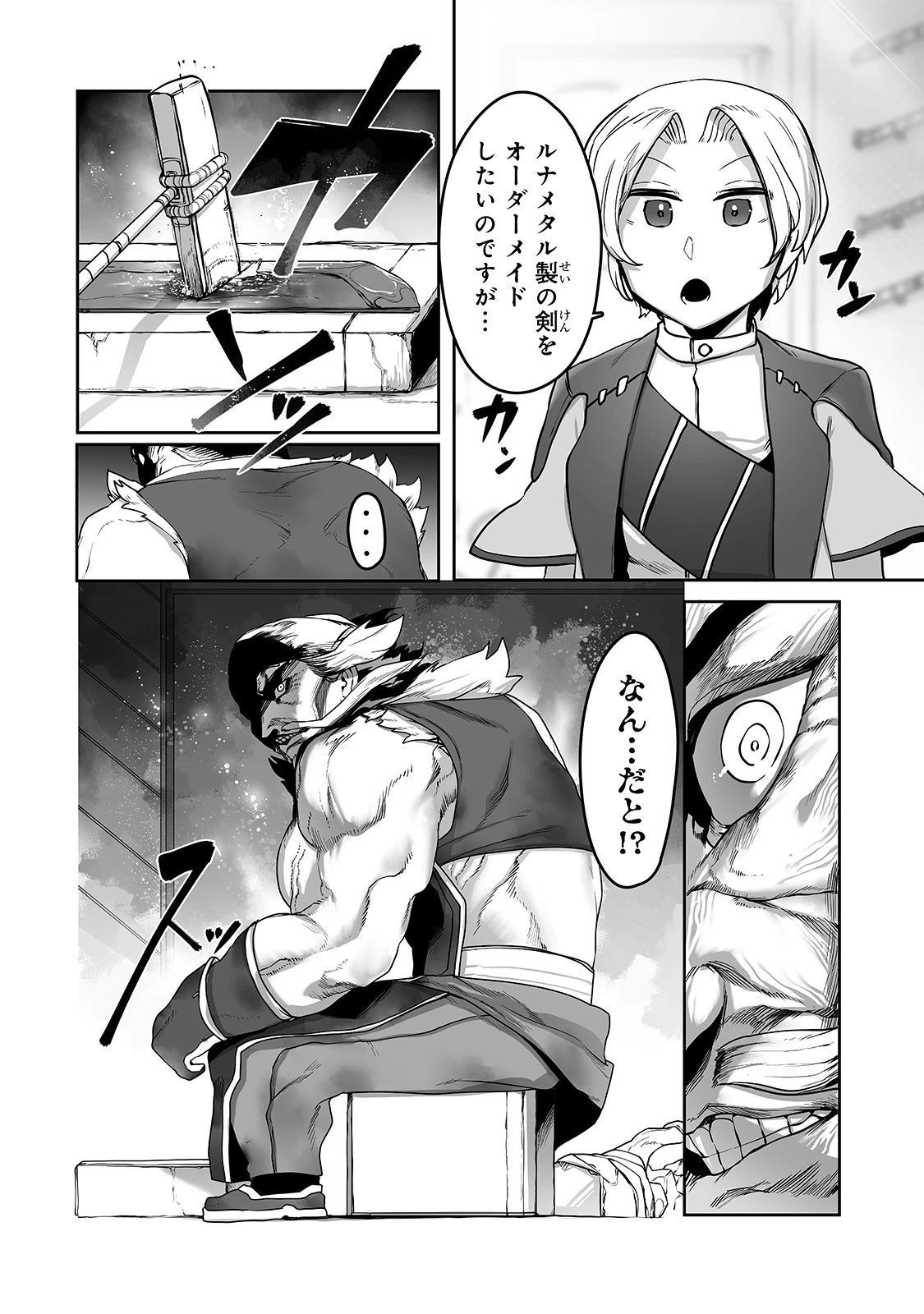 The Useless Tamer Will Turn Into The Top Unconsciously By My Previous Life Knowledge (manga) 第11話 - 24