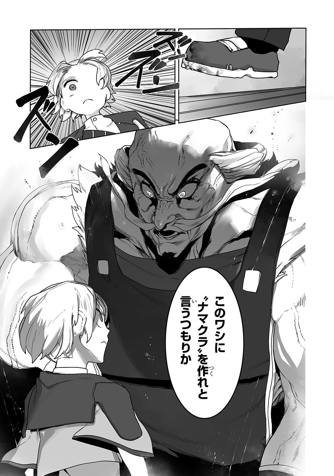 The Useless Tamer Will Turn Into The Top Unconsciously By My Previous Life Knowledge (manga) 第11話 - 25