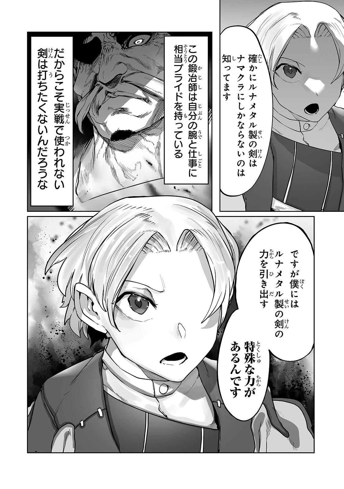 The Useless Tamer Will Turn Into The Top Unconsciously By My Previous Life Knowledge (manga) 第11話 - 26